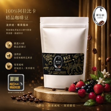 【LODOJA 裸豆家】肯亞AA莊園淺烘培精品咖啡豆1包(227g/1包;半磅新鮮烘培 阿拉比卡豆)
