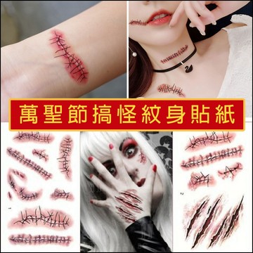 【筱雅衣舖】萬聖節紋身貼紙受傷貼紙 流血 擬真假傷口貼紙滿100元出貨【 A284】