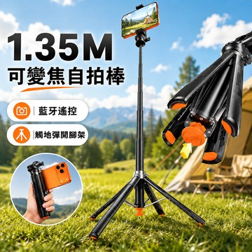 超長延伸腳架自拍桿 自拍棒 自拍神器 腳架自拍棒 自拍棒四腳架 手機腳架 藍芽自拍棒 自拍桿 腳架 丟丟桿
