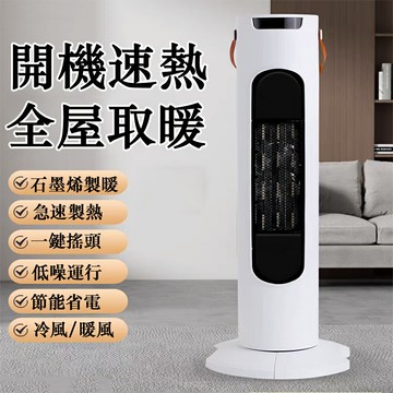【24H現貨】家用立式暖風機 冷暖兩用取暖器 立式智能遙控電暖器 速熱電熱風機免運