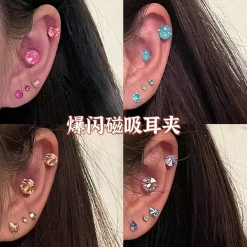 隔日💥磁吸無需耳洞彩色爆閃洞免打孔新款耳蝸華子耳骨辣妹耳環超仙耳釘