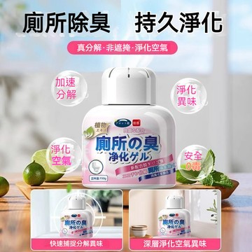 台灣出貨 室內香膏 廁所香氛 廁所芳香膏 廁所除臭劑 空氣芳香劑 香氛擴香瓶 去除異味 持久留香 室內香氛 室內芳香除臭