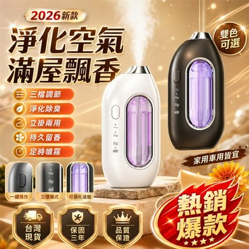收藏破萬🔥智慧香薰機 薰香機 自動噴香機 自動定時噴香機 噴香機 辦公室香薰機 車載香薰機 臥室香薰機 芳香噴霧機
