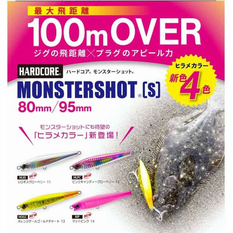 ルアー釣り 仕掛け モンスターショット 95mm 40g デュエル Hardcore F1196 各色 ハードコア Monster Shot S 新色 釣り道具 釣り具 21年 Duel ルアー 通販 Lineポイント最大0 5 Get Lineショッピング