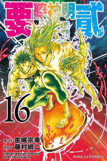 【電子書】要聽神明的話 貳 (16)