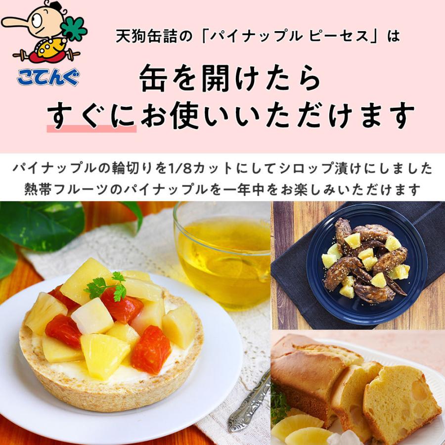 パイナップル 缶詰 24缶セットタイ産 ピーセス 3号缶 固形340gx24缶 天狗缶詰 業務用 食品