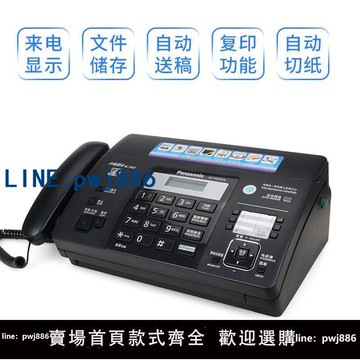 【台灣公司 可打統編】順豐包郵全新松下876熱敏紙傳真機電話復印多功能一體機自動接收