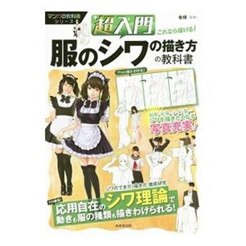 服のシワの描き方の教科書 評価 コレクション