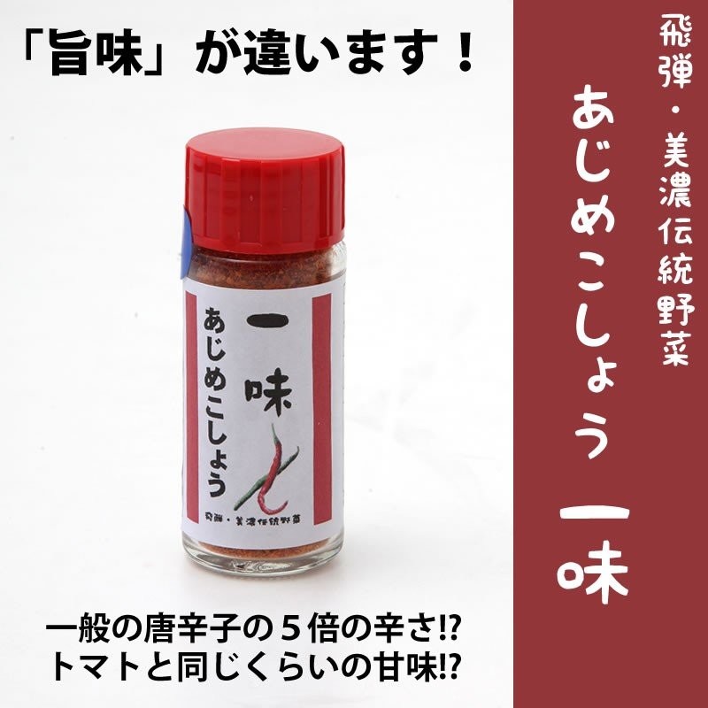 一味唐辛子 あじめこしょう 特産唐辛子 国産 中津川 ちこり村 通販 LINEポイント最大0.5%GET | LINEショッピング