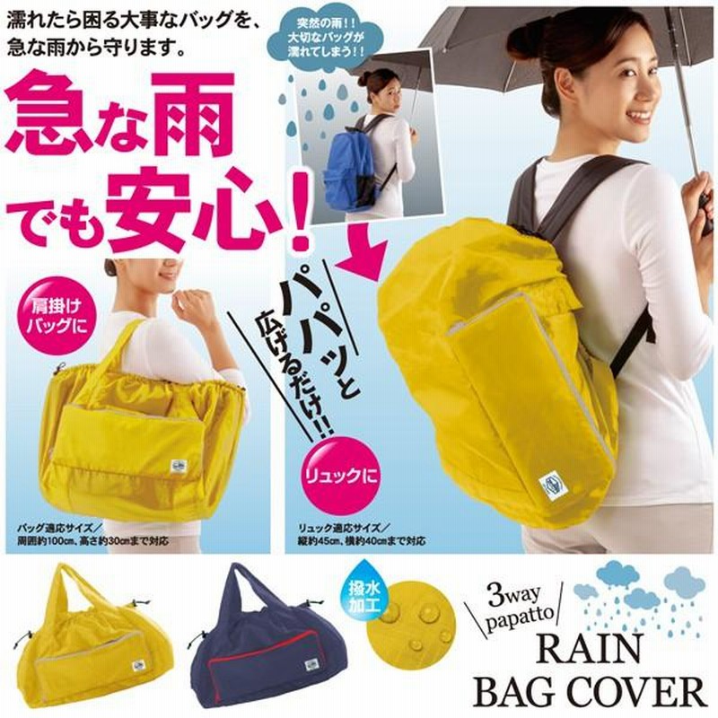 リュックカバー 防水 撥水 傘 アウトドア レインカバー 雨対策 カバン 便利 通販 リュックカバー 防水 撥水 傘 アウトドア レインカバー 雨対策 カバン 便利