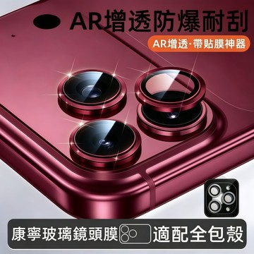 秒貼神器 定位鏡頭膜 AR增透 鏡頭保護貼 適用 iPhone 18 16 15 14 13 12 17 Pro Max