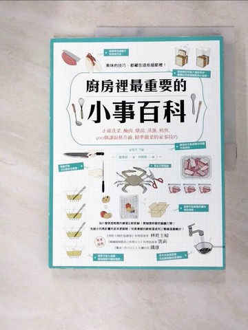 【書寶二手書T7／餐飲_JH6】廚房裡最重要的小事百科_龍東姬
