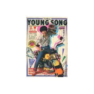 中古音楽雑誌 YOUNG SONG 1981年8月号