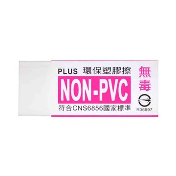 【PLUS 普樂士】環保橡皮擦  粉 20入 /盒(36-407-NONPVC)
