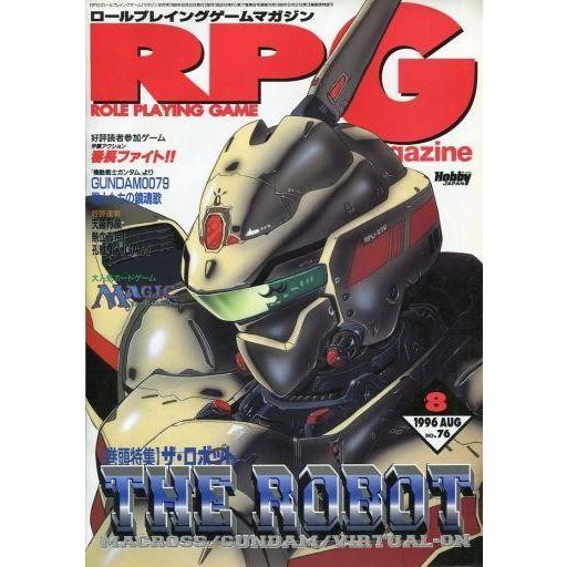 中古ホビー雑誌 RPGマガジン 1996年8月号 No.76