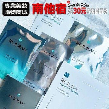 ❮南他宿❯ 超商免運中 REJURAN 保濕面膜