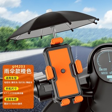 機車手機架 雨傘手機支架 遮陽 擋雨 五爪固定手機支架 摩托車手機支架 導航架 手機支架 電動車手機支架 自行車手機支架