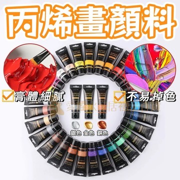 台灣出貨✨丙烯畫顏料 壓克力顏料 廣告顏料 水彩顏料 防水顏料 無毒 流體畫顏料 75ml 丙烯顏料 兒童顏料 墻繪彩繪