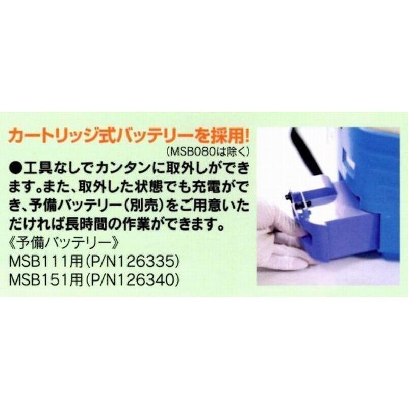 丸山 【バッテリー動噴の予備バッテリー】 MSB111/MSB111-A用 純正