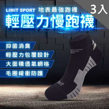 輕壓力慢跑襪(黑灰)3入