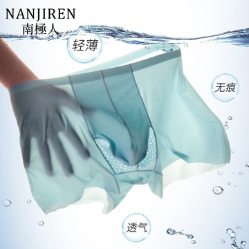 【台灣出貨！免運】冰絲內褲 男士內褲 槍彈分離 冰絲平角褲 透氣性感四角褲 平角褲 夏季薄款透氣 男士平角褲  涼感內褲