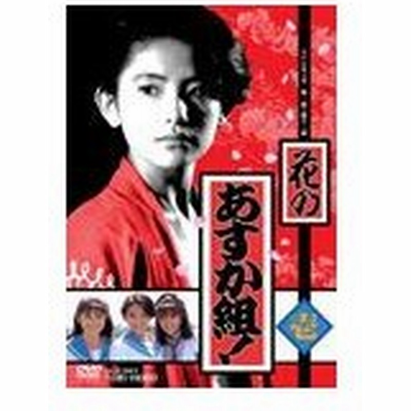 人気ショップ 花のあすか組 小高恵美 壱 日本 Www Comisariatolosandes Com