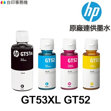HP GT53XL GT52 原廠大容量墨水 適 215 500 515 520 580 615 725 755 795