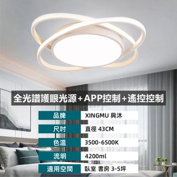 【XINGMU 興沐】吸頂燈 全光譜無藍光護眼吸頂燈 無極調光調色 臥室客廳走廊燈 超薄圓形吸頂燈 40cm