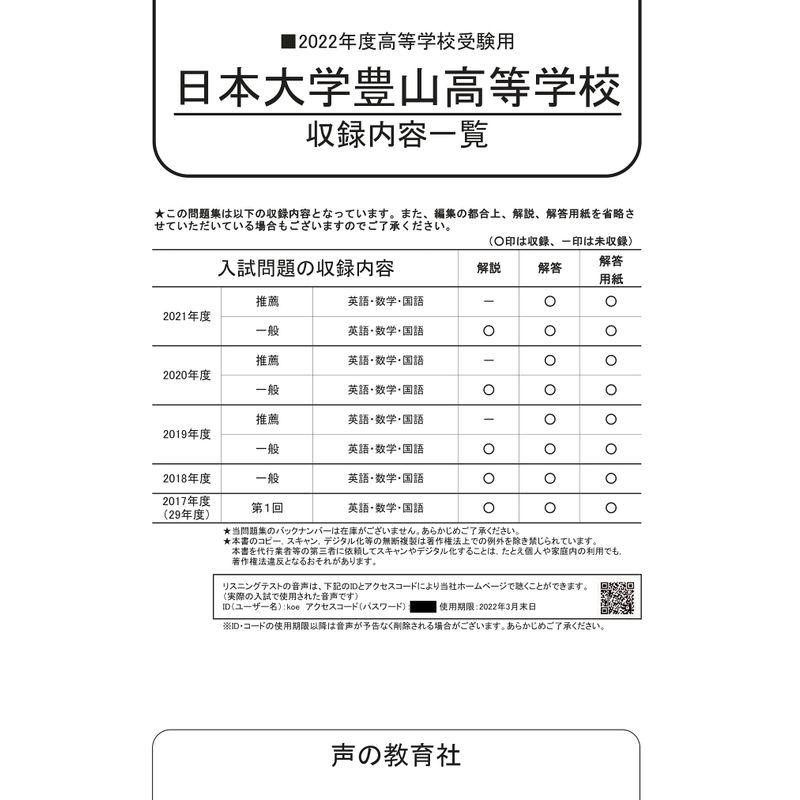 T32日本大学豊山高等学校 2022年度用 5年間スーパー過去問