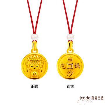 Jcode真愛密碼金飾 白沙屯 媽祖招財古錢硬金墜子 送項鍊