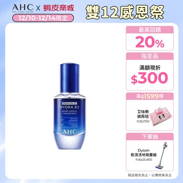 【AHC官方旗艦店】超微導B5能量修護賦活露30ml(小藍瓶)