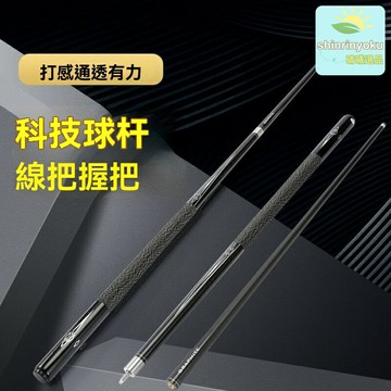 【黑科技碳素】檯球杆 中式八球杆 斯諾克球杆 美式黑八 專業球杆 小頭中頭大頭可選 高彈性低偏移 職業選手推薦