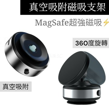 磁吸手機支架 magsafe手機支架 車載導航支架 真空手機支架 聖誕節 交換禮物 磁吸支架 磁吸萬能支架