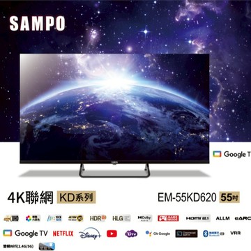 SAMPO聲寶   55型    連網智慧顯示器   EM-55KD620-基本安裝-偏遠地區費用另計，無視訊盒