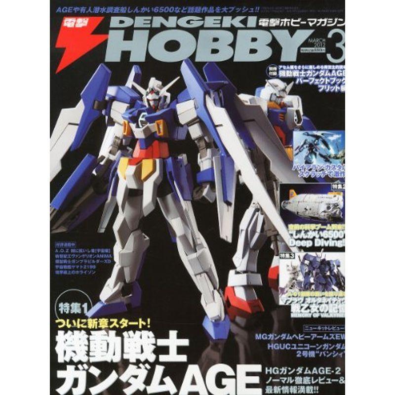 電撃HOBBY MAGAZINE (ホビーマガジン) 2012年 03月号 雑誌