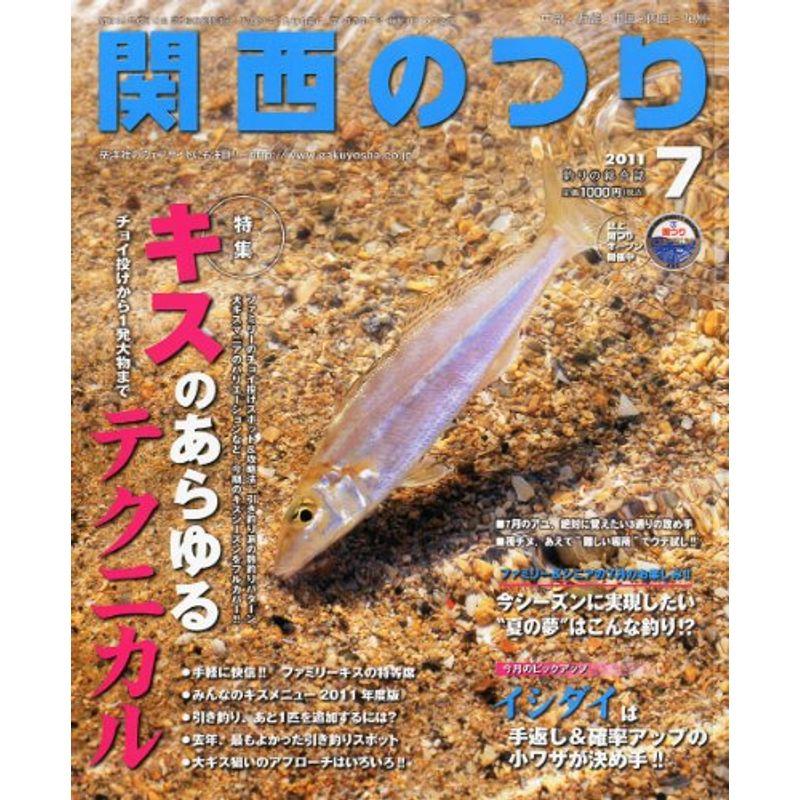 関西のつり 2011年 07月号 雑誌