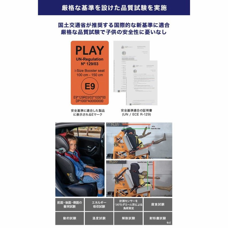 ジュニアシート ISOFIX PLAY Backfix チャイルドシート R129 i-Size 