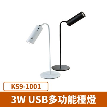 LED 3W 4000K 多功能檯燈  F27-KS9-1001