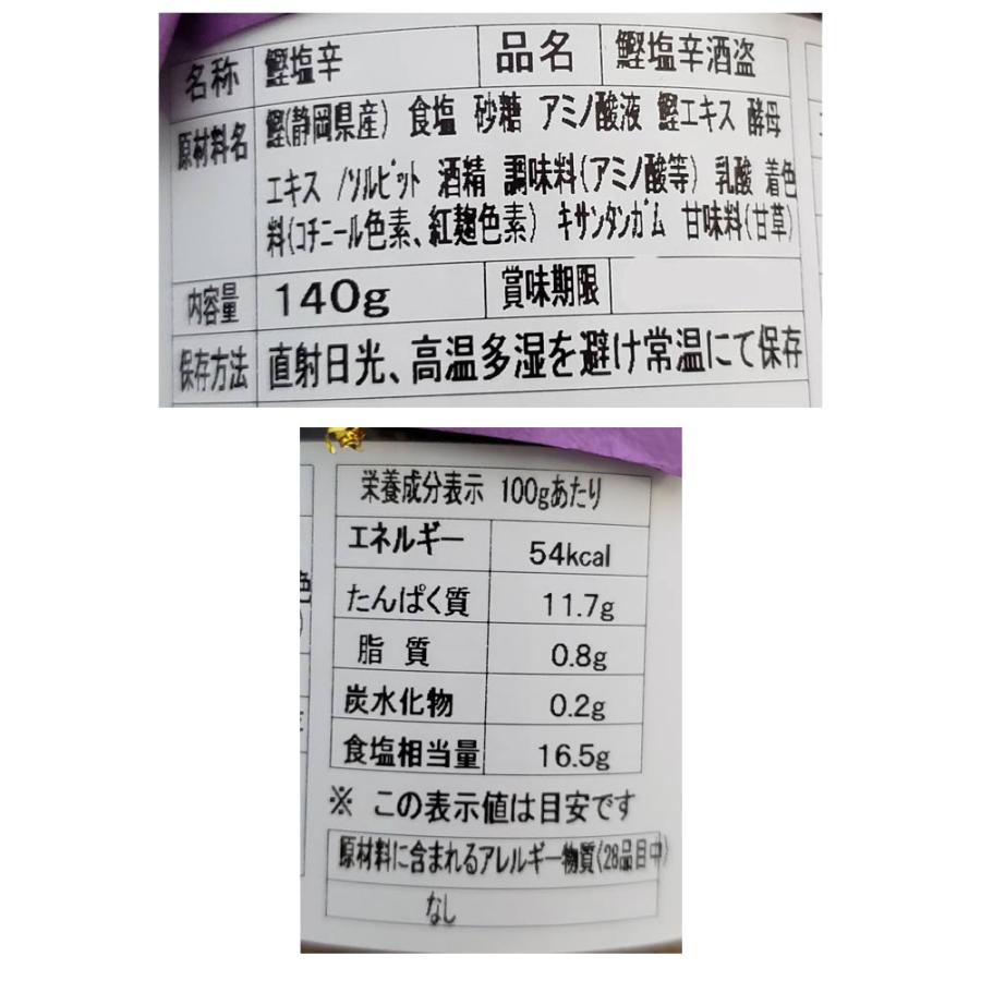 鰹塩辛酒盗 1瓶 140g 日本料理 静岡県 西伊豆 田子 お茶漬け 酒の肴