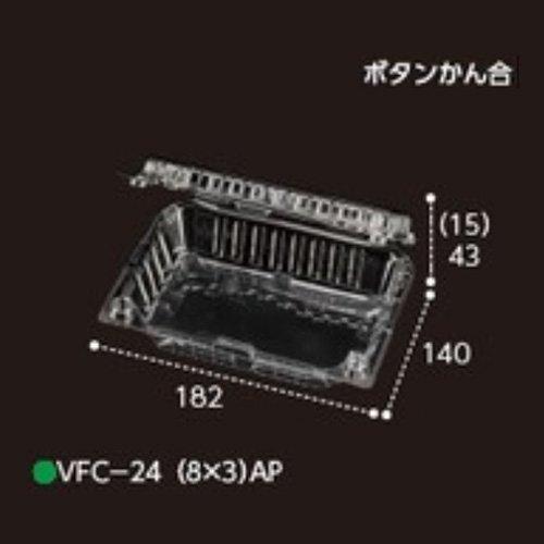 屋号必須 野菜青果用パック VFC-24(8×3)AP ボタン嵌合 182×140×58mm 1ケース400枚入 エフピコチューパ