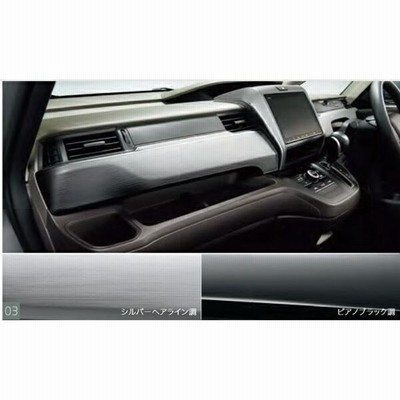 送料込】ホンダ フリード インテリアパネルセット チタン千鳥格