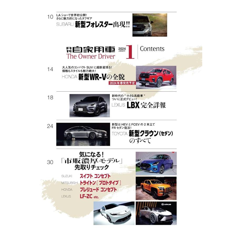 月刊 自家用車 2024年 1月号