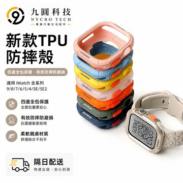 軟殼 手錶防摔殼 適用於 Apple Watch 11 10 9 8 7 6 5 4 3 SE 46mm 42mm