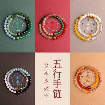 (免運)臻巧五行補缺喜金水木火土手串平衡多寶土火木水金能量多圈手鏈女