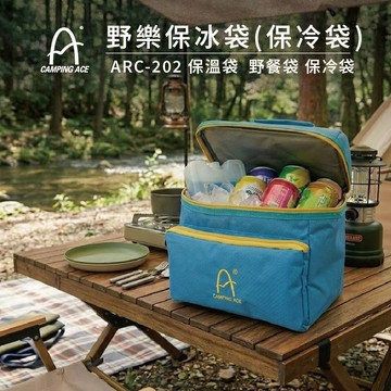 CAMPING ACE 野樂保冰袋(保冷袋) ARC-202 保冷袋 便當袋 保溫袋 野餐袋 保冰袋