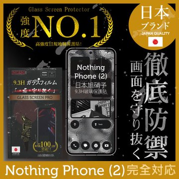 【INGENI徹底防禦】 Nothing Phone (2 )日本旭硝子玻璃保護貼 保護貼 玻璃貼 保護膜 鋼化膜 (全膠滿版 黑邊)