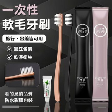 【台灣現貨🔥隔日達】一次性牙刷 旅行牙刷 拋棄式牙刷 牙刷 民宿牙刷 露營牙刷 環保牙刷 賓館牙刷 家庭牙刷 軟毛牙刷