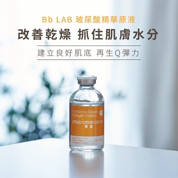 【Bb lab.】玻尿酸精華原液 30ml/50ml｜高濃度玻尿酸 保濕之王 高效鎖水 保濕緊緻 改善細紋
