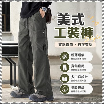 【限時免運】美式長褲 工作褲 工裝褲 直筒褲 黑色長褲 休閒長褲 夏天長褲 薄長褲 寬鬆長褲 顯瘦長褲 復古褲子 潮褲