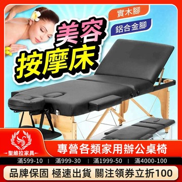 聖維拉 | 免組裝舒適按摩床 家用治療床 美容床 升級靠背可調節 便攜式治療床 移動按摩床 美容按摩床 推拿床